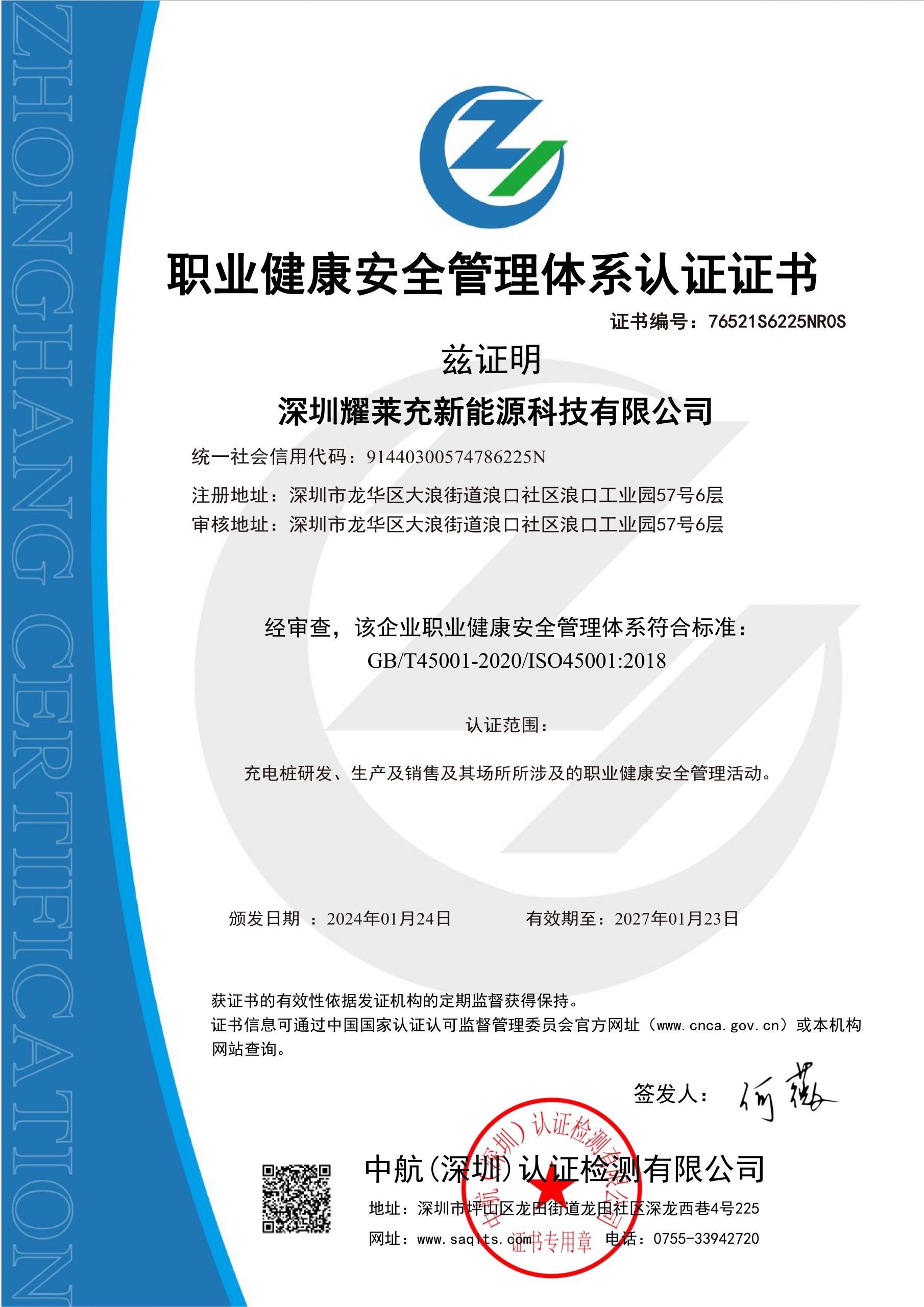 職業(yè)健康安全管理體系認(rèn)證證書